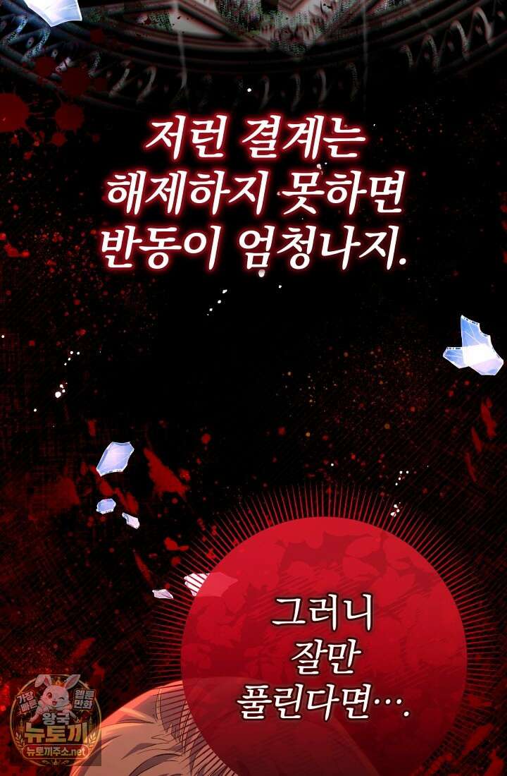 아기는 악당을 키운다 43화 11