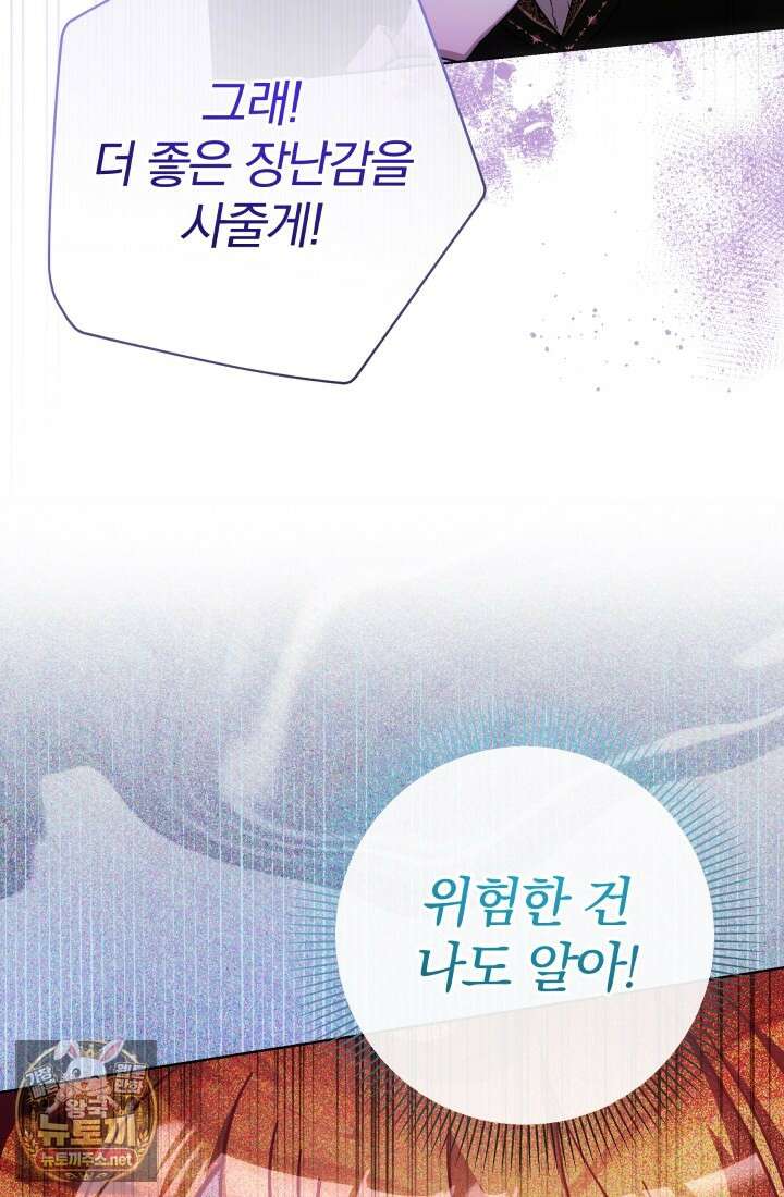 아기는 악당을 키운다 43화 15