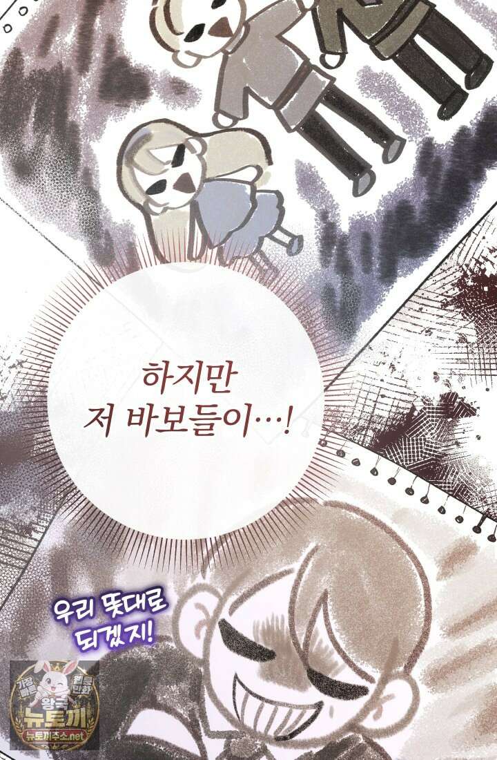 아기는 악당을 키운다 43화 17