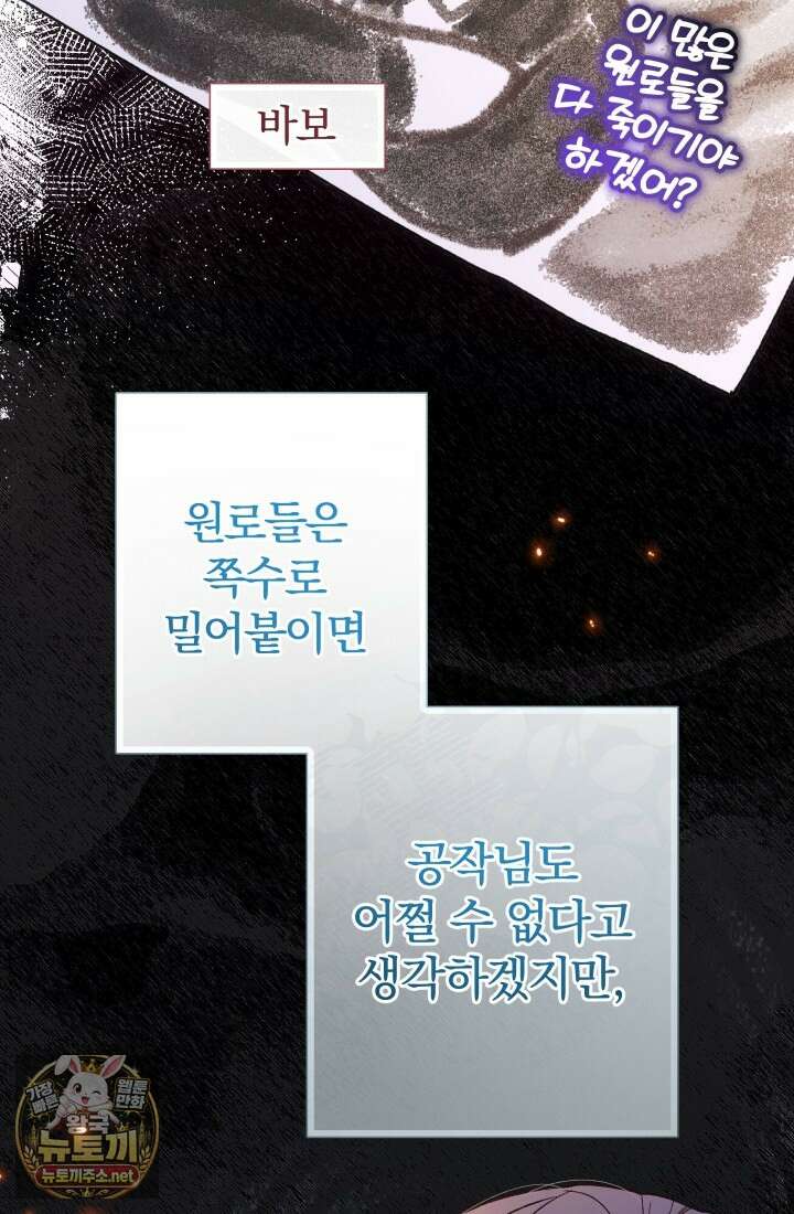 아기는 악당을 키운다 43화 18
