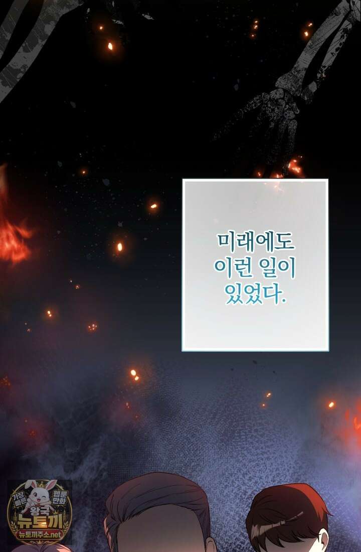 아기는 악당을 키운다 43화 21