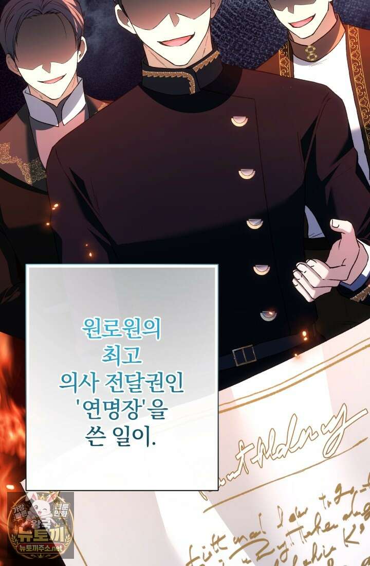 아기는 악당을 키운다 43화 22