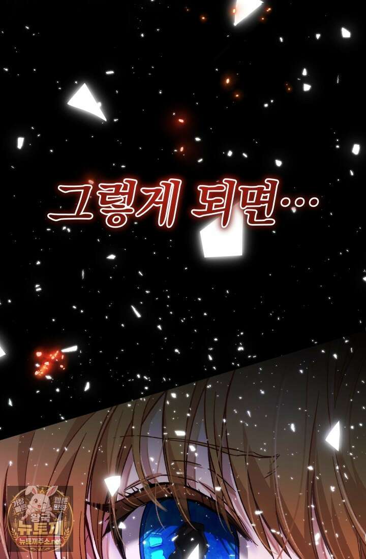 아기는 악당을 키운다 43화 27