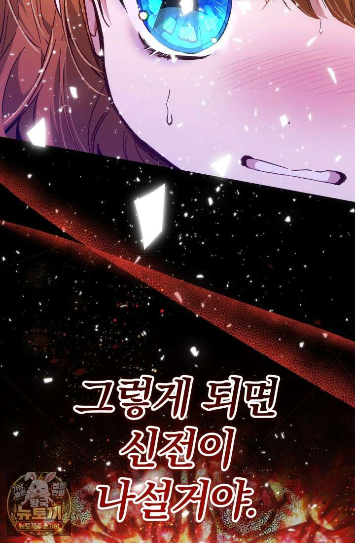 아기는 악당을 키운다 43화 28
