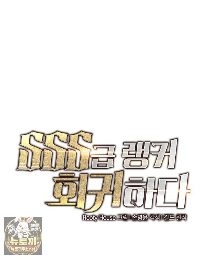 SSS급 랭커 회귀하다 189화 1