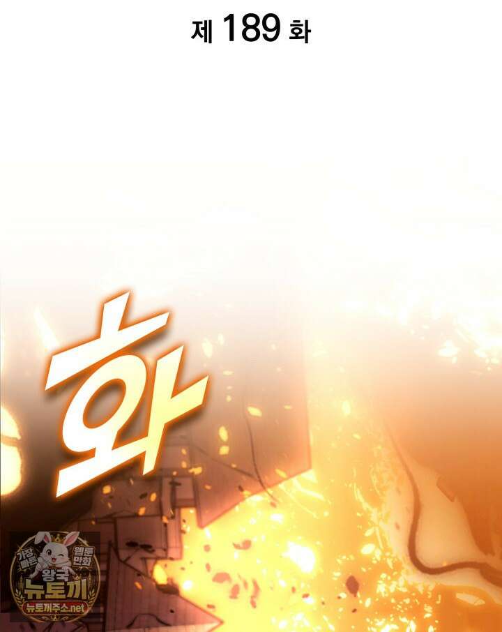SSS급 랭커 회귀하다 189화 2