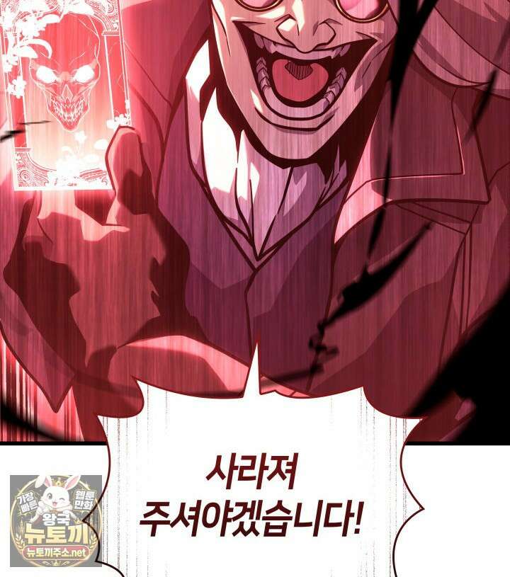SSS급 랭커 회귀하다 189화 8