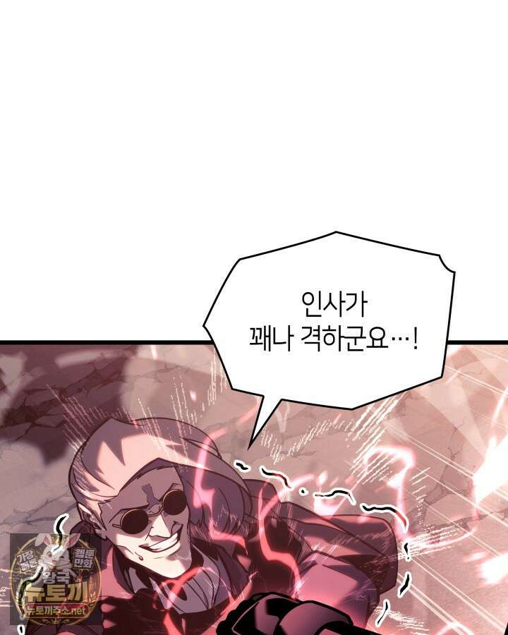 SSS급 랭커 회귀하다 189화 19