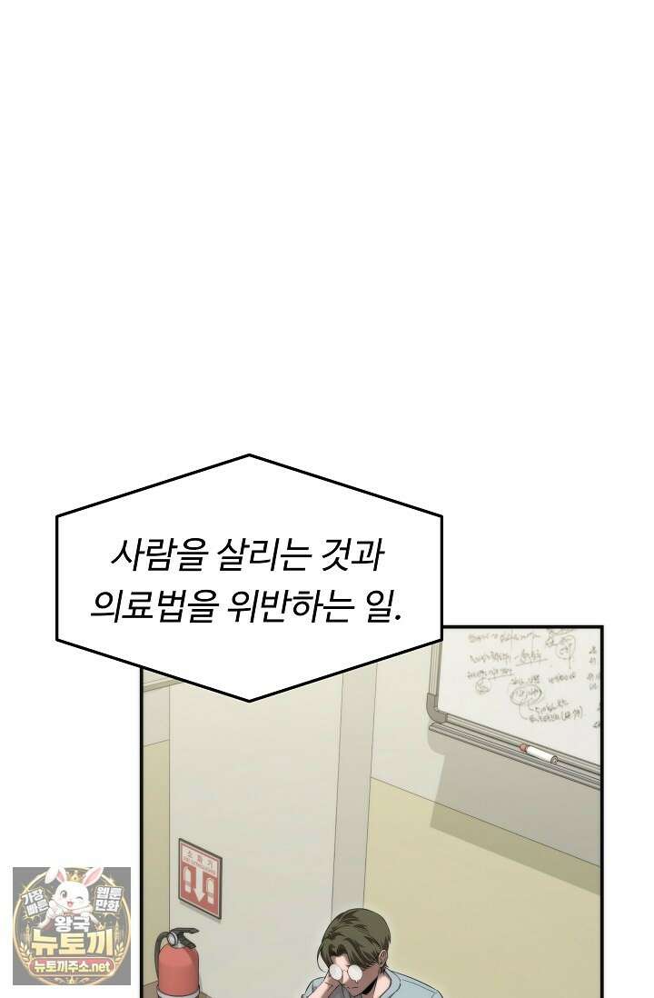 천재 의사 이무진 203화(외전 8화) 2