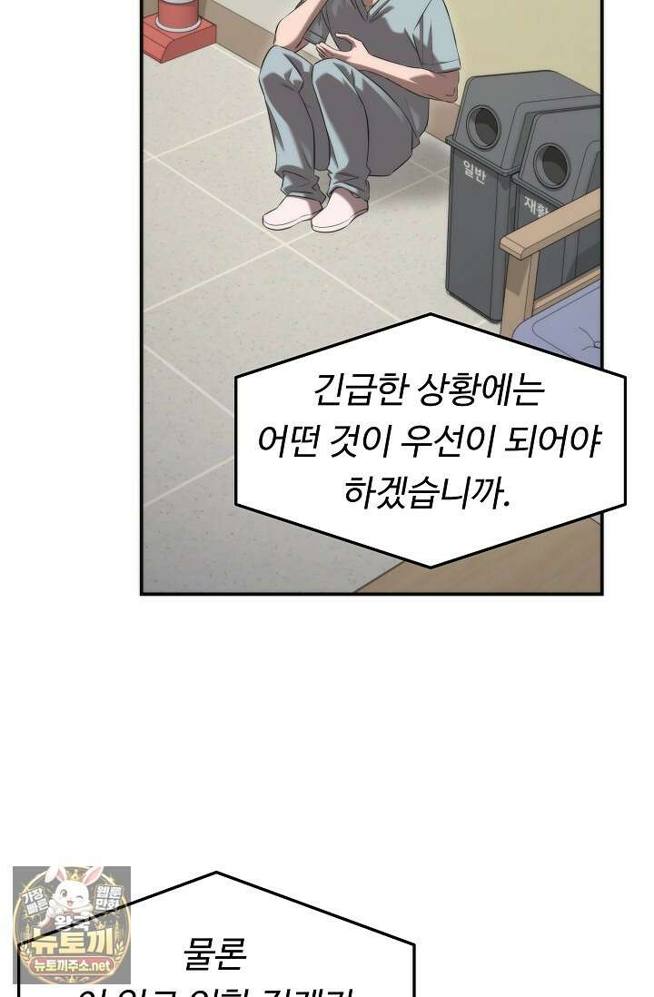 천재 의사 이무진 203화(외전 8화) 3
