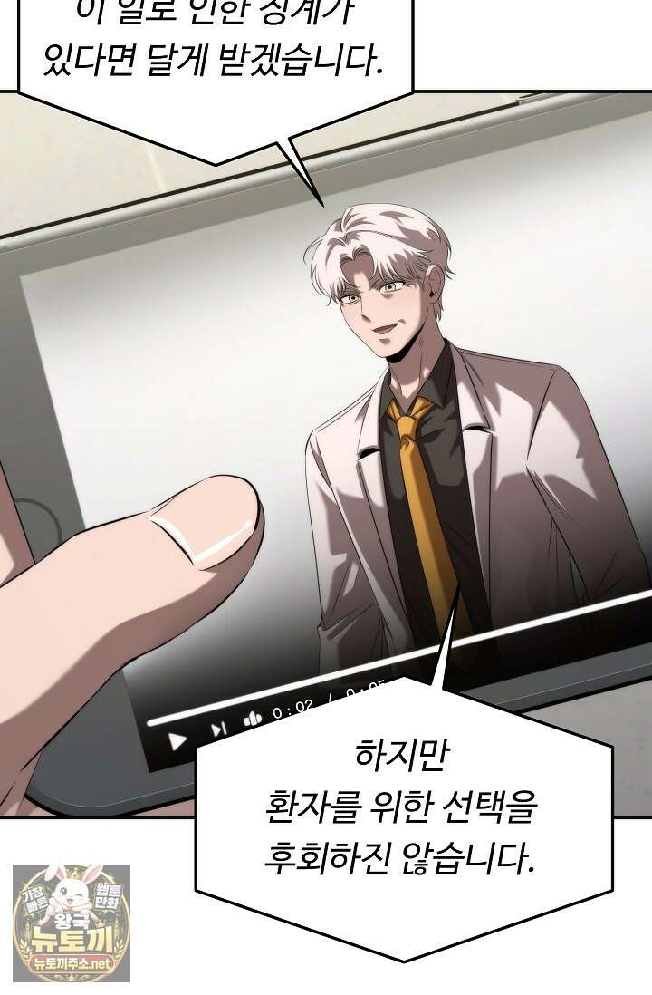 천재 의사 이무진 203화(외전 8화) 4