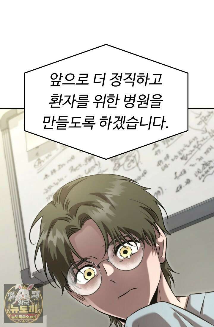 천재 의사 이무진 203화(외전 8화) 5