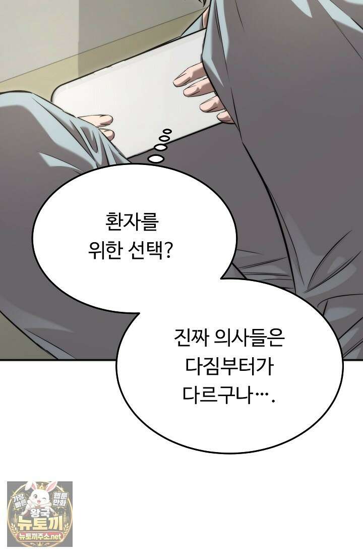 천재 의사 이무진 203화(외전 8화) 6