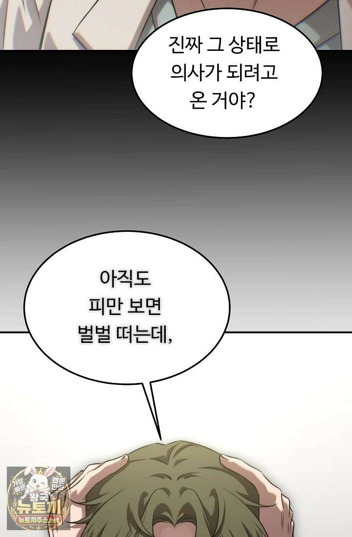 천재 의사 이무진 203화(외전 8화) 10