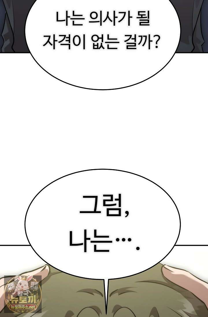 천재 의사 이무진 203화(외전 8화) 12