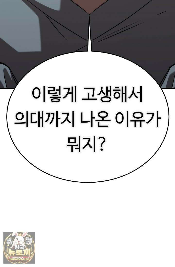 천재 의사 이무진 203화(외전 8화) 14