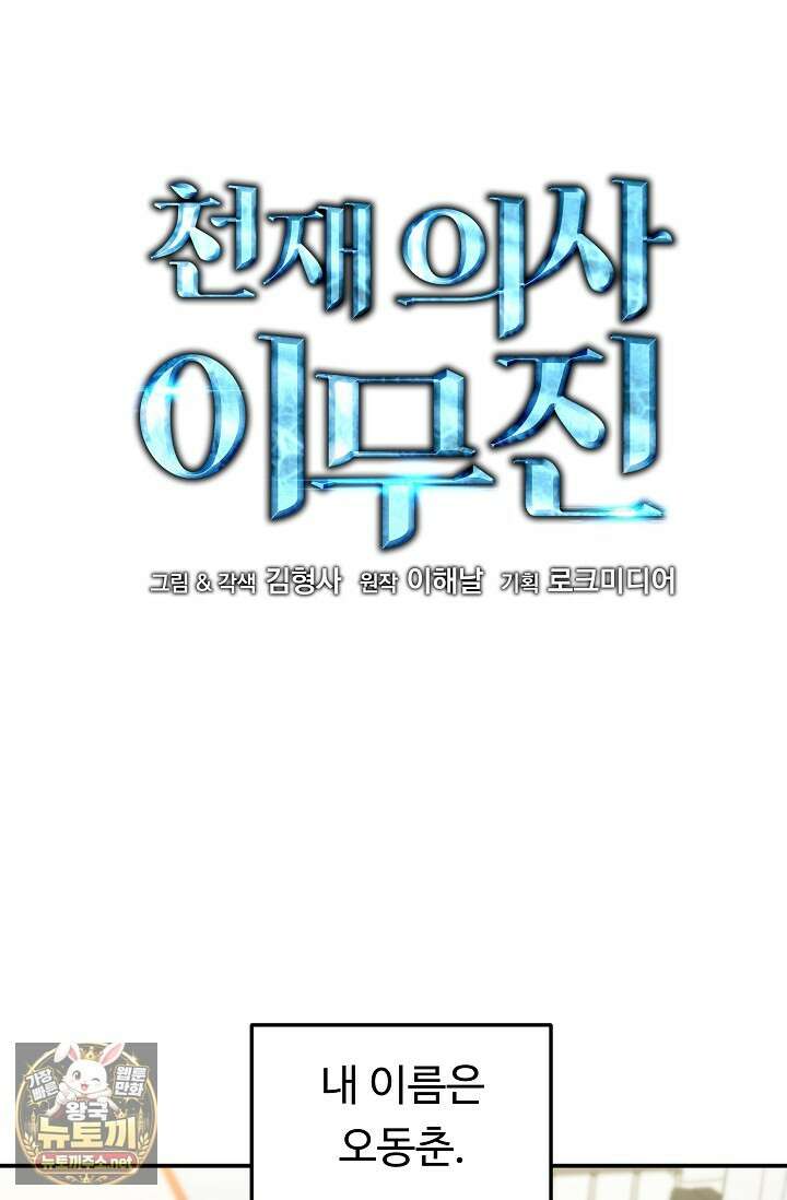 천재 의사 이무진 203화(외전 8화) 15