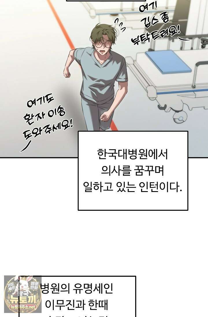천재 의사 이무진 203화(외전 8화) 16