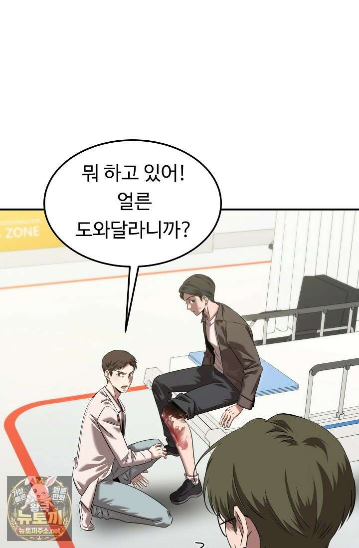 천재 의사 이무진 203화(외전 8화) 21