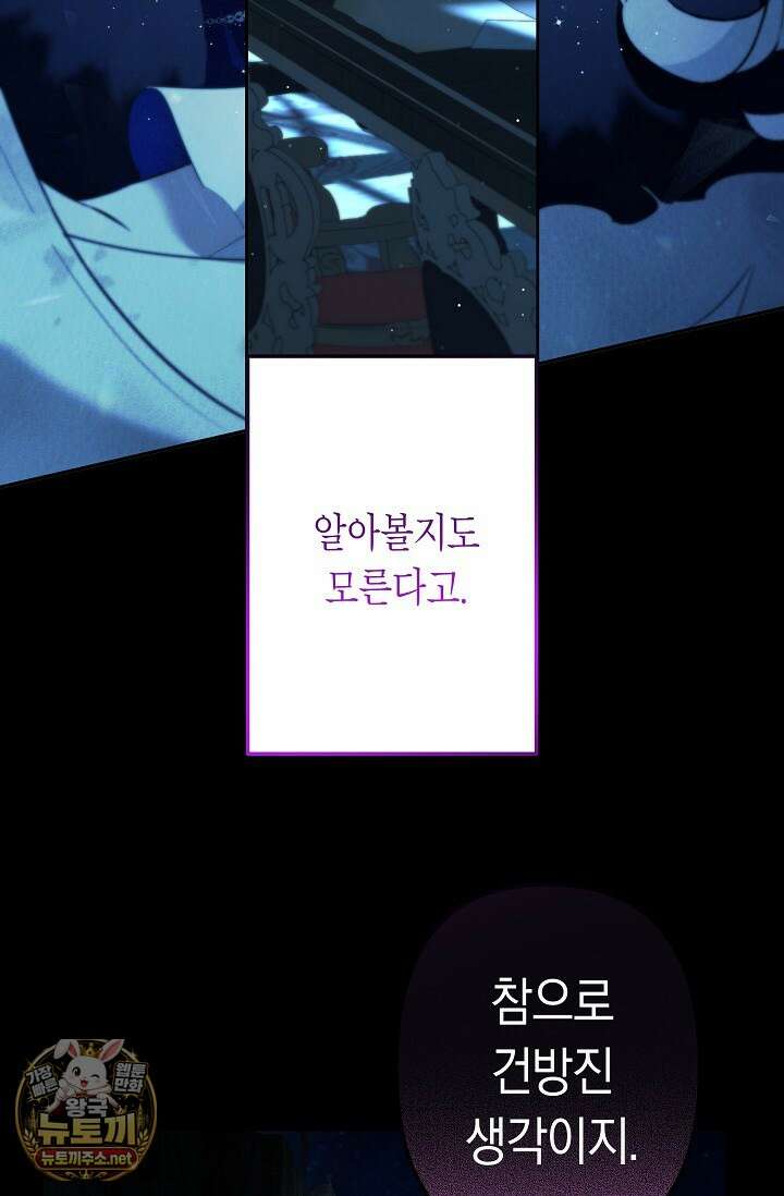 언니는 여동생을 바르게 키워야 합니다 145화 4