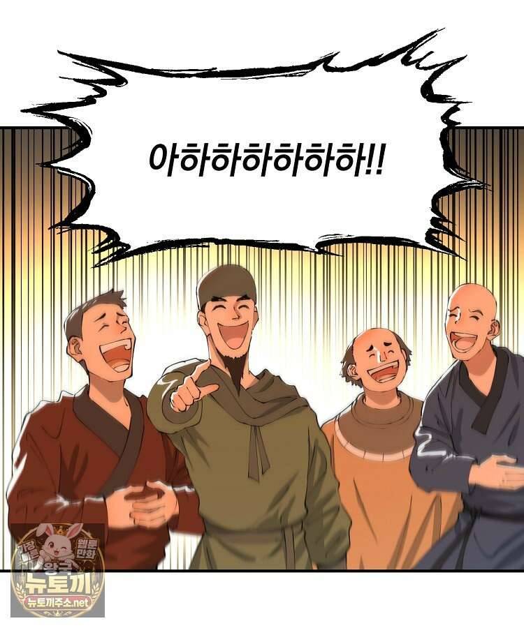 사상최강의 데릴사위 298화 2