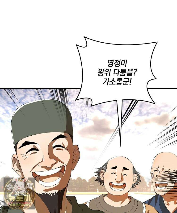 사상최강의 데릴사위 298화 3