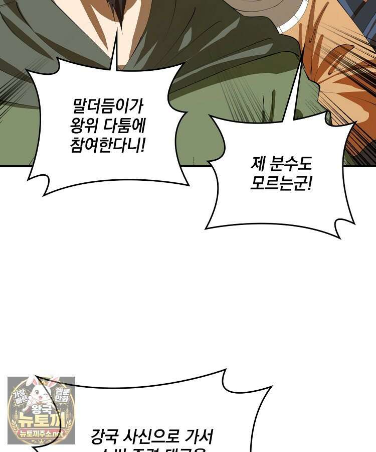 사상최강의 데릴사위 298화 4