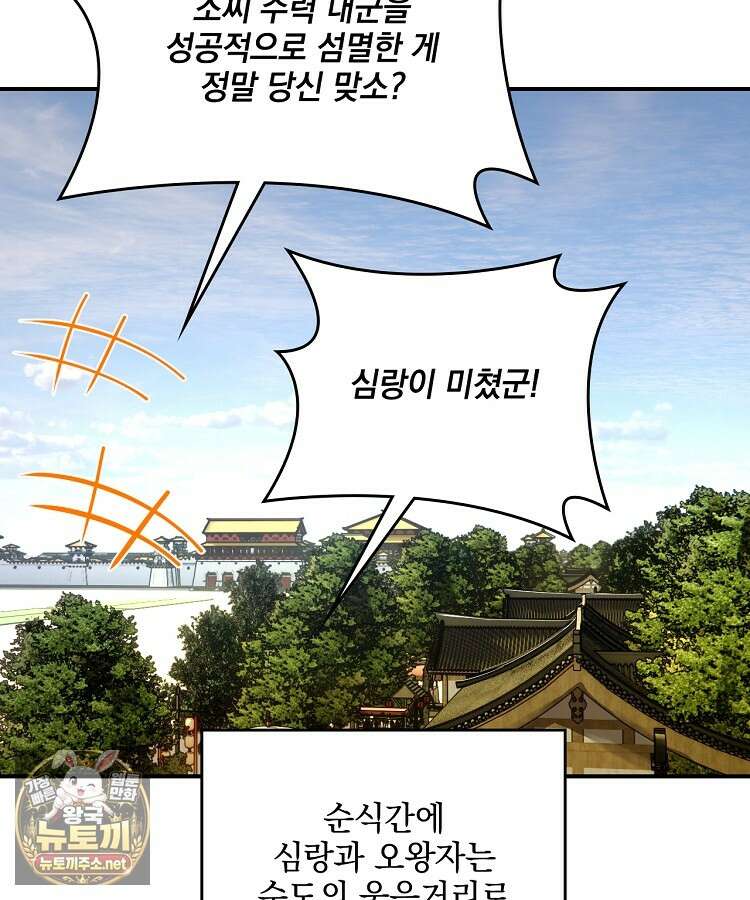 사상최강의 데릴사위 298화 5
