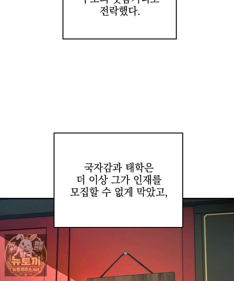 사상최강의 데릴사위 298화 6