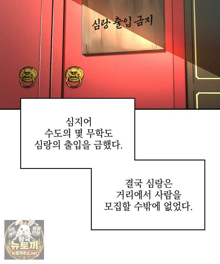 사상최강의 데릴사위 298화 7