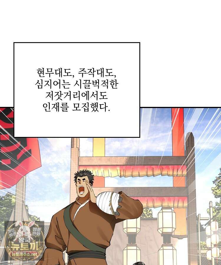 사상최강의 데릴사위 298화 8