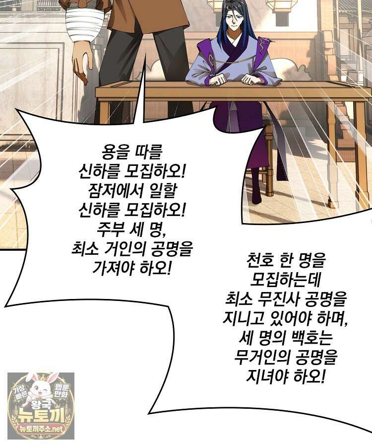사상최강의 데릴사위 298화 9