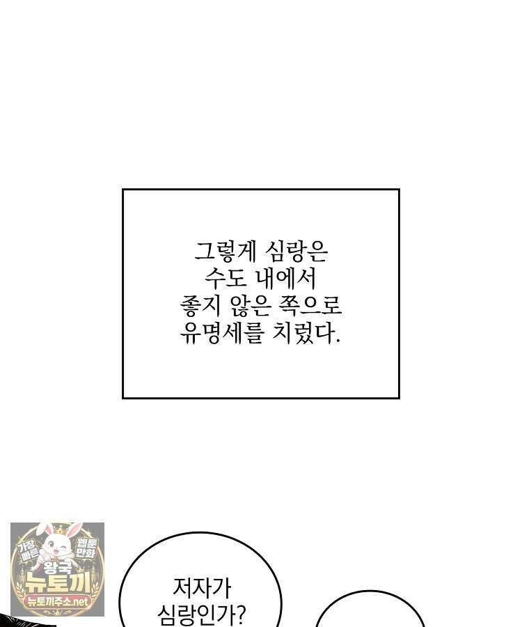 사상최강의 데릴사위 298화 10