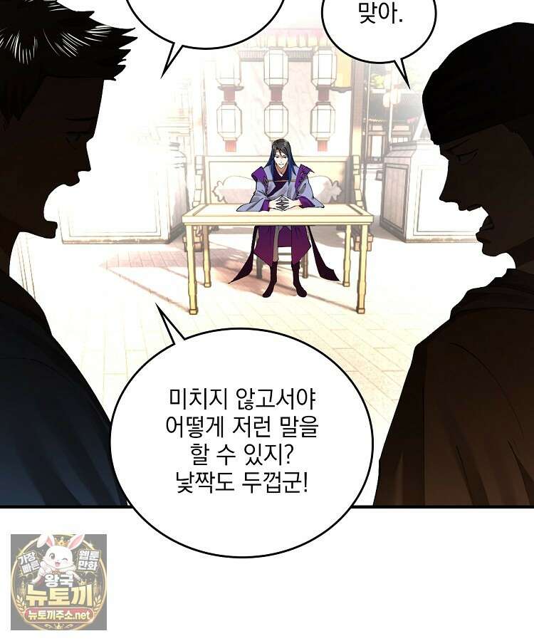 사상최강의 데릴사위 298화 11