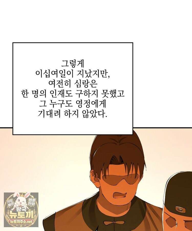 사상최강의 데릴사위 298화 12