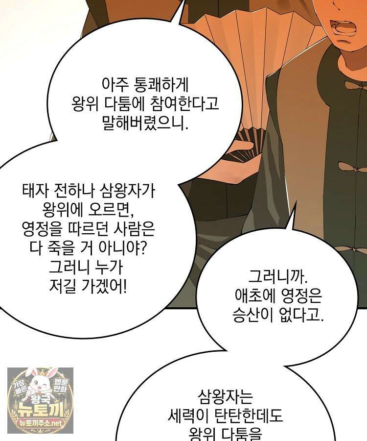 사상최강의 데릴사위 298화 13