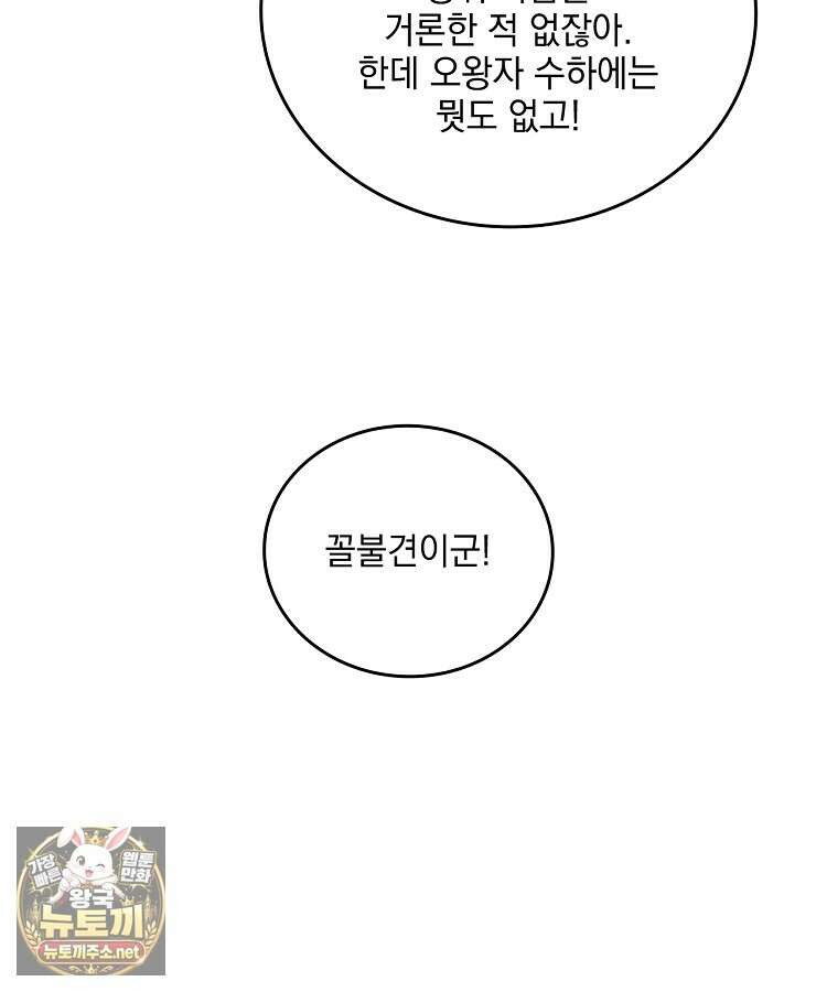 사상최강의 데릴사위 298화 14