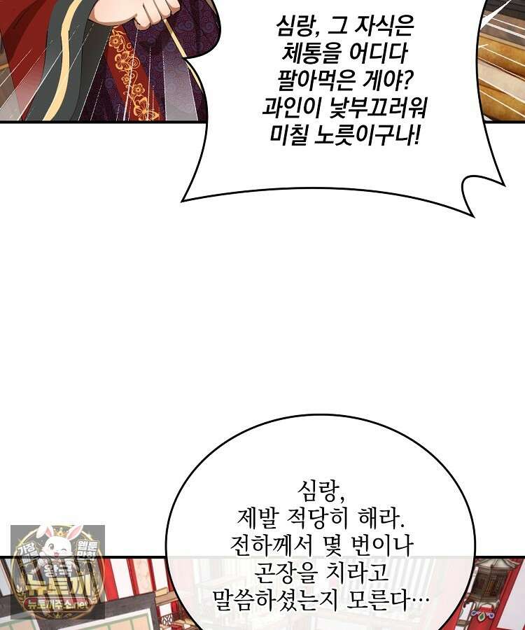 사상최강의 데릴사위 298화 16