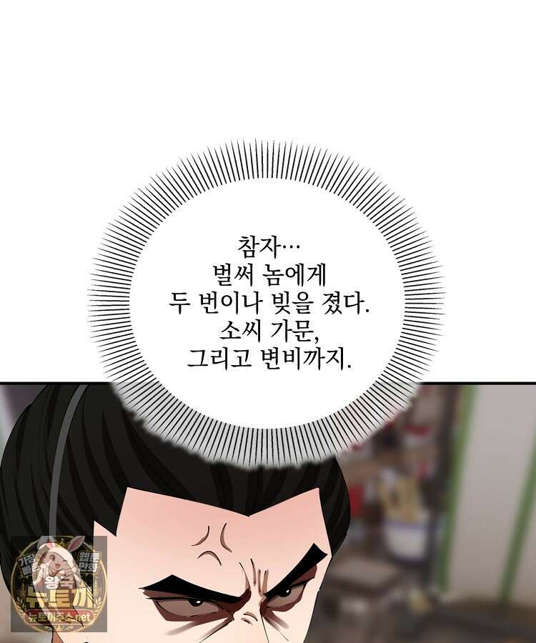 사상최강의 데릴사위 298화 18