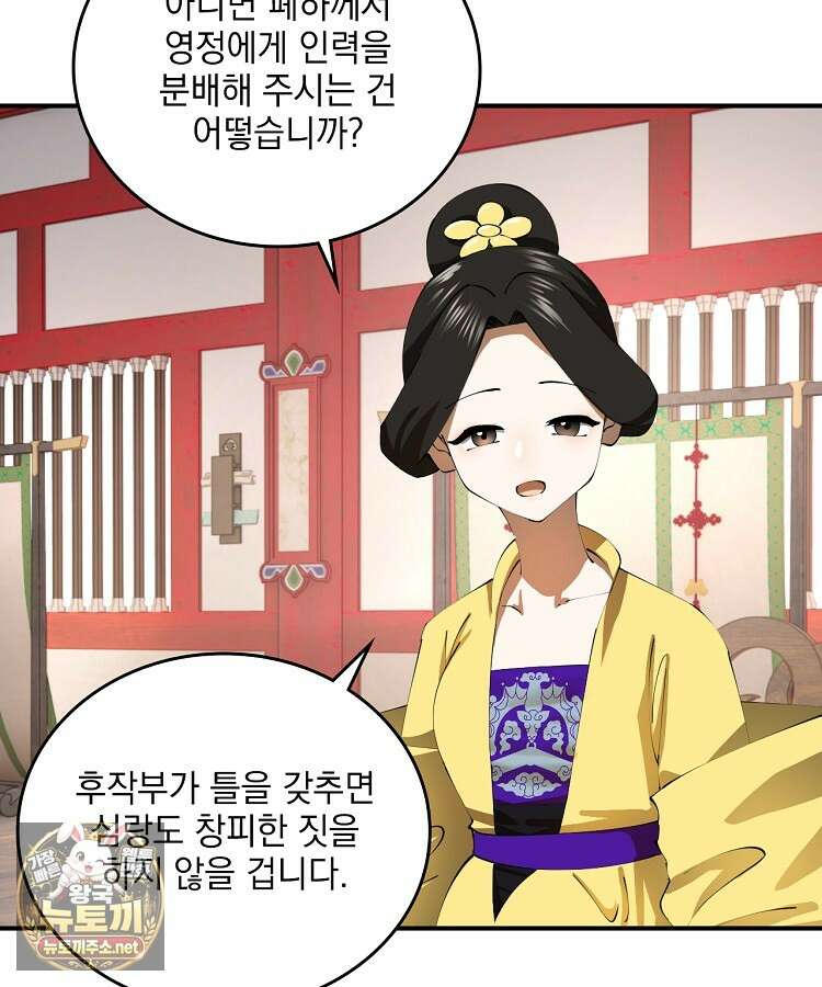 사상최강의 데릴사위 298화 20