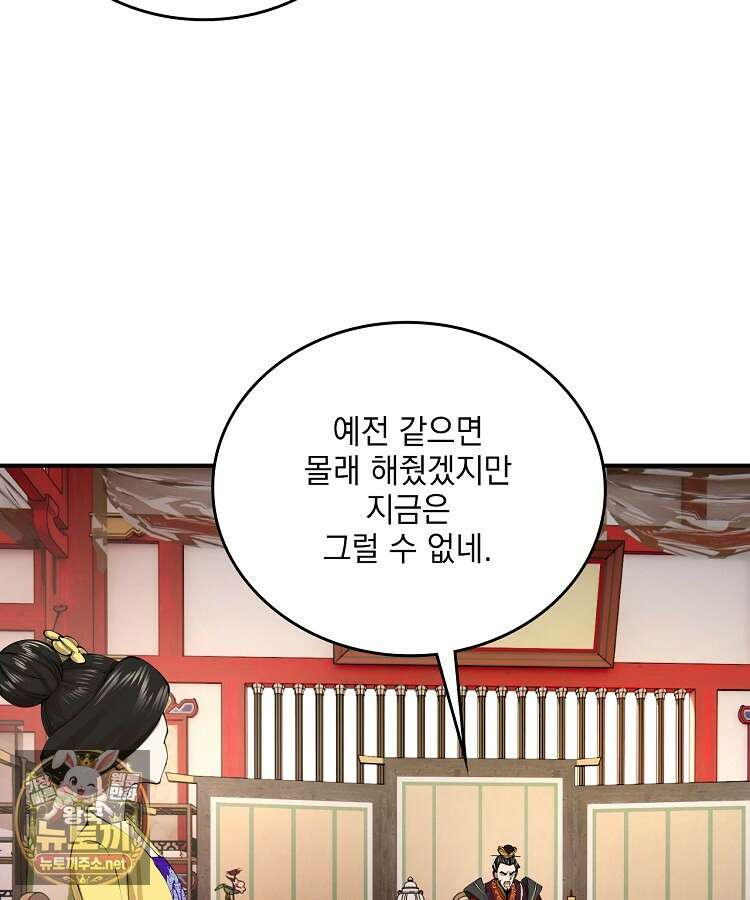 사상최강의 데릴사위 298화 21