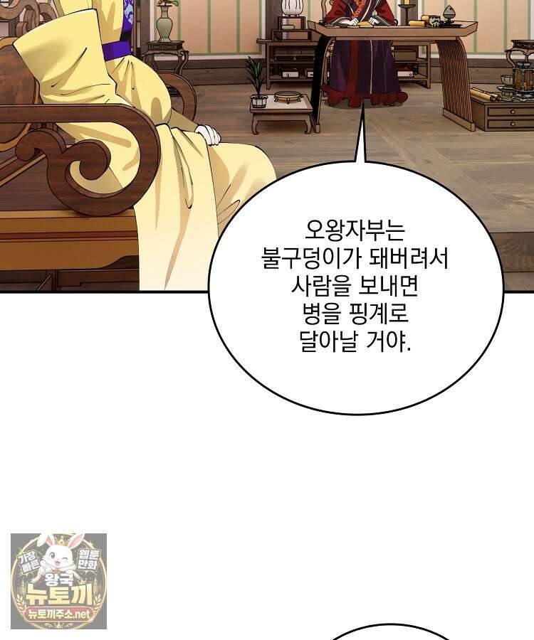 사상최강의 데릴사위 298화 22