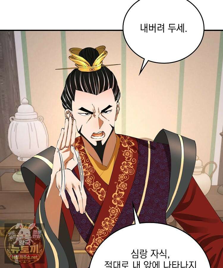 사상최강의 데릴사위 298화 23