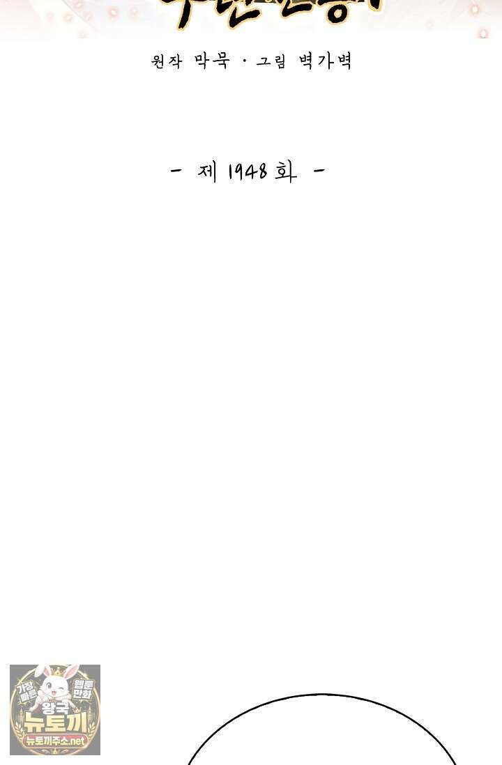 무련전봉 1948화 2