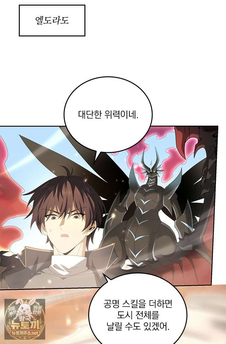 나는 최약체 드래곤 테이머 135화 2