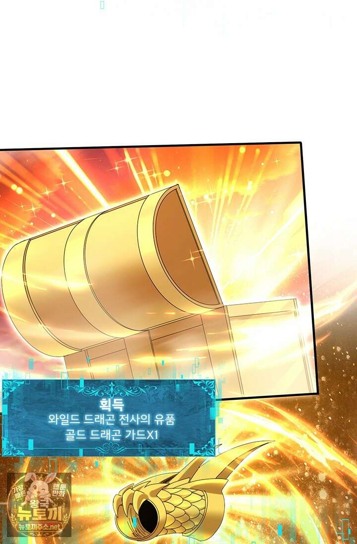 나는 최약체 드래곤 테이머 135화 6