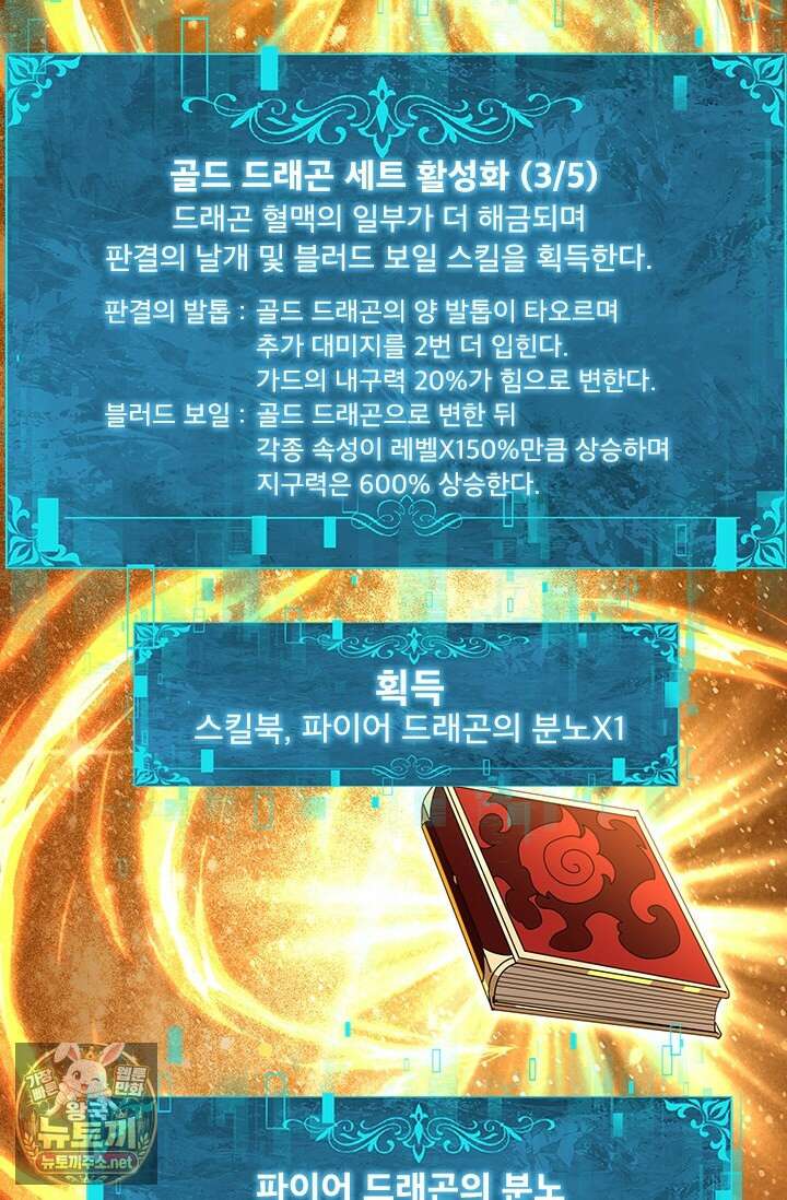 나는 최약체 드래곤 테이머 135화 7