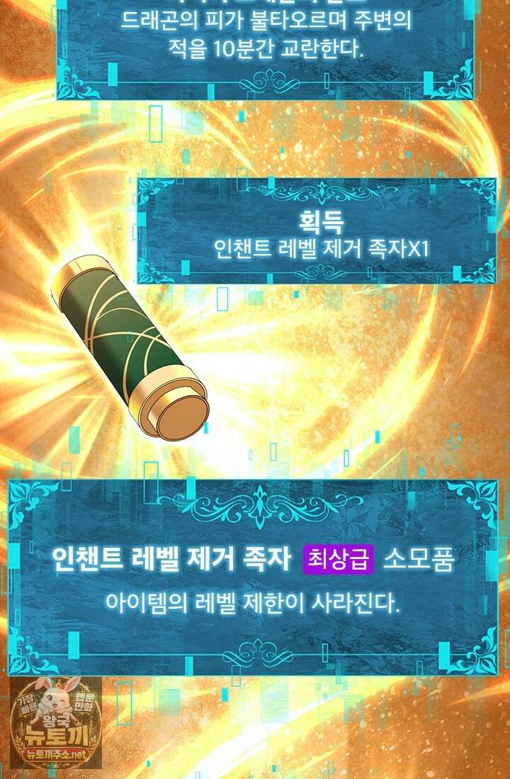 나는 최약체 드래곤 테이머 135화 8