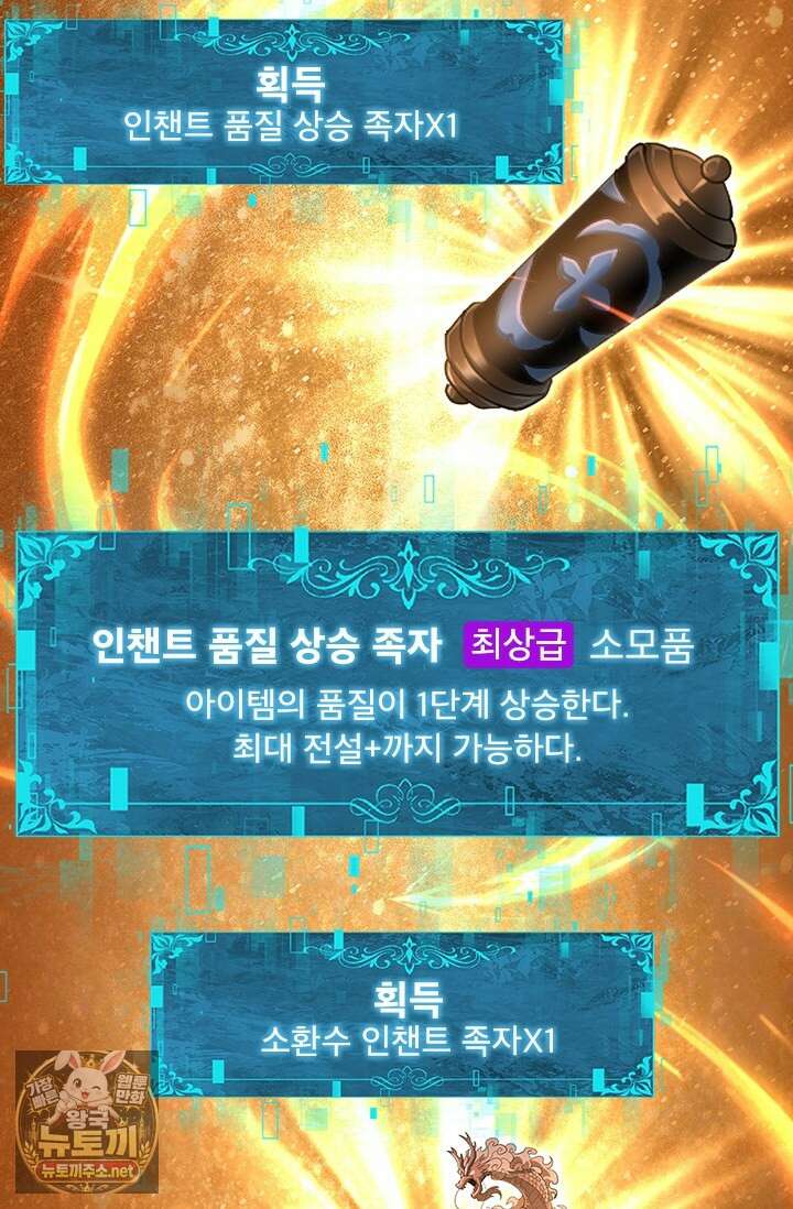 나는 최약체 드래곤 테이머 135화 9