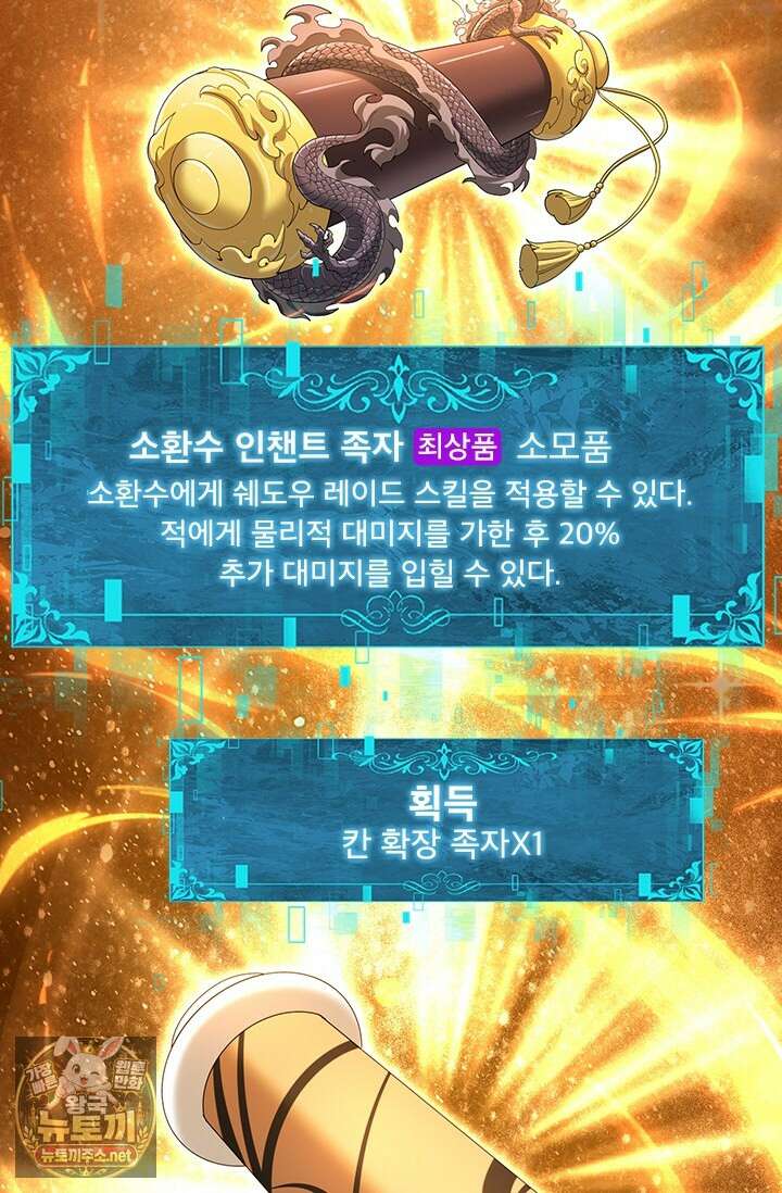 나는 최약체 드래곤 테이머 135화 10